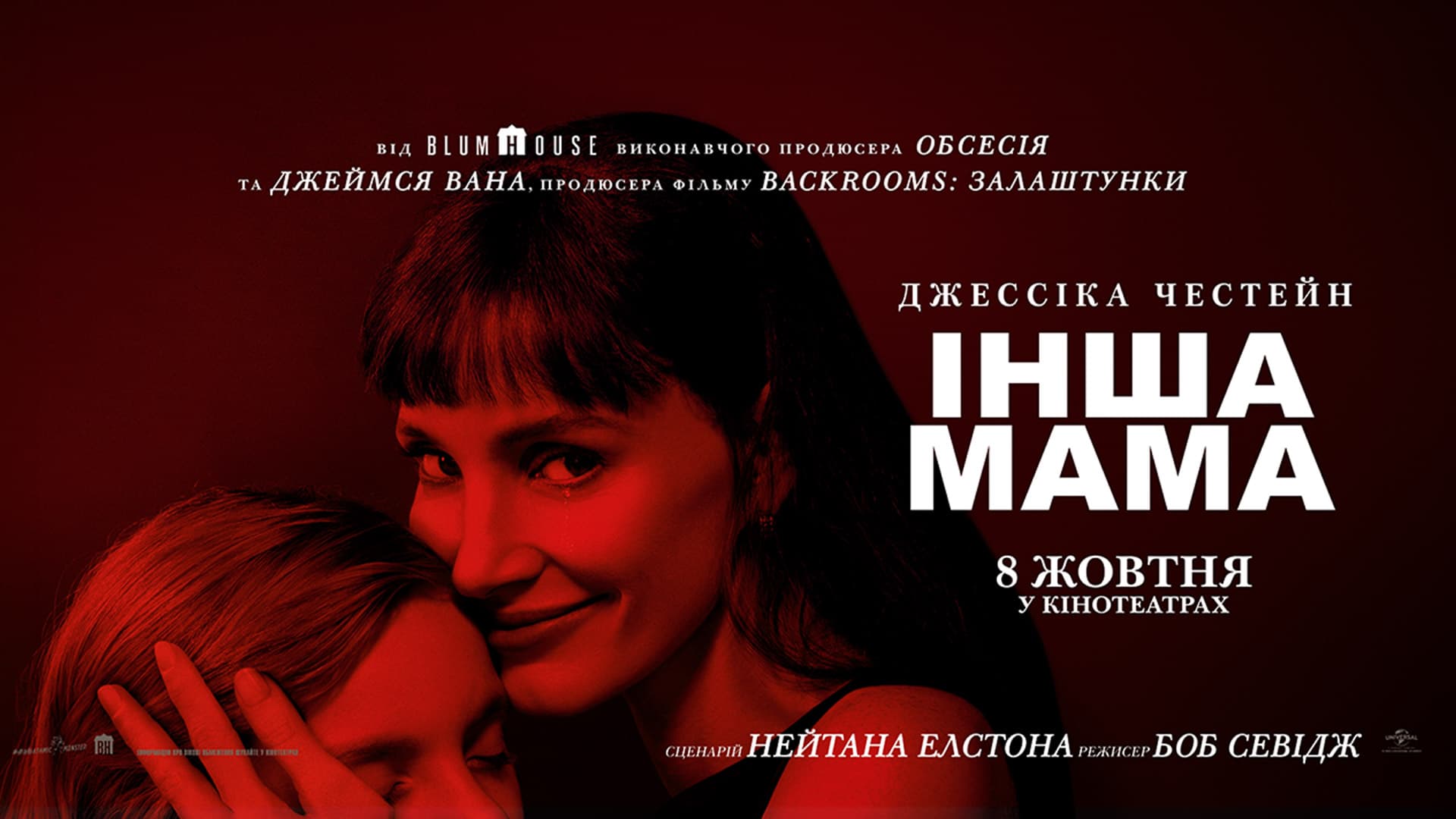 Інша мама