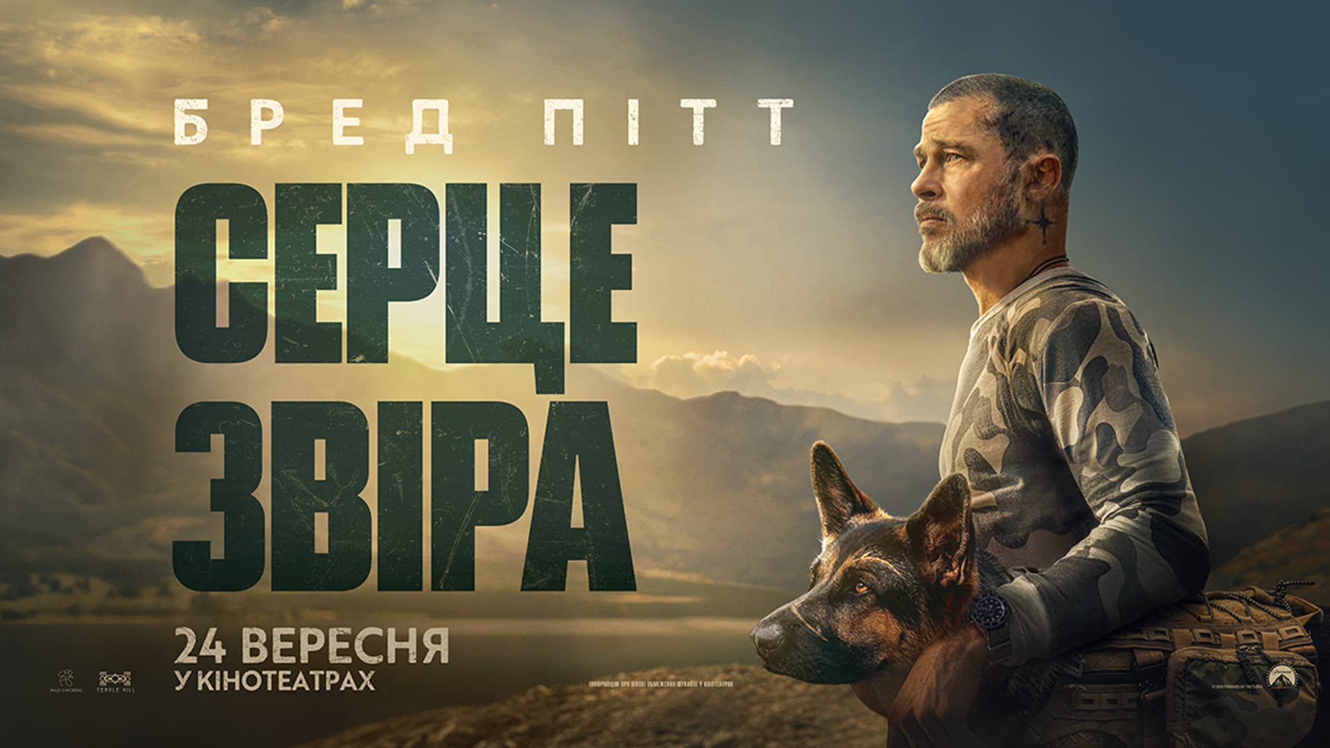 Серце звіра